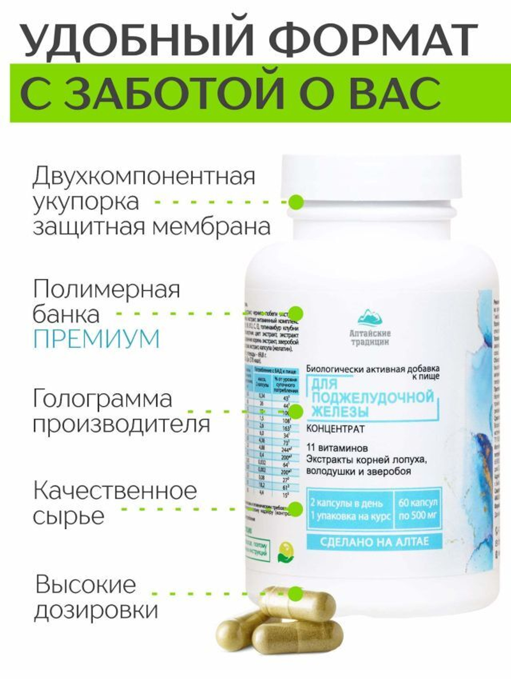 Концентрат Для поджелудочной железы