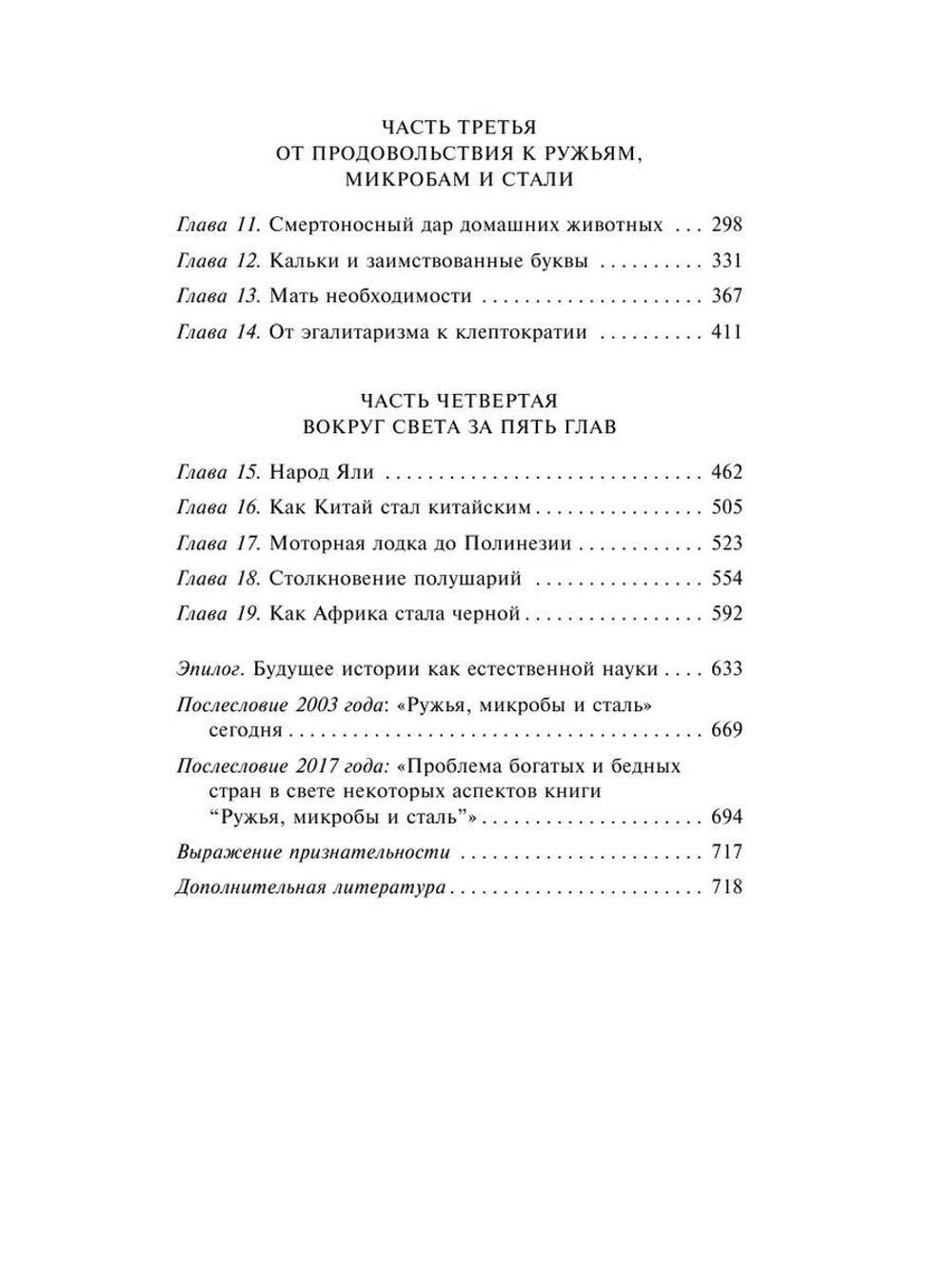 Ружья, микробы и сталь: история