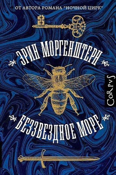 Беззвездное море