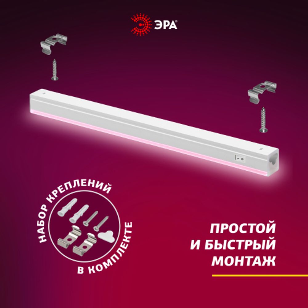 Светильник для растений, фитолампа светодиодная линейная ЭРА LLED-05-T5-FITO-9W-W розового свечения 9 Вт | Линейные фито светильники