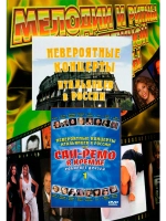 Сан-Ремо в Кремле собирает друзей, часть 1 (КЛИПЫ на DVD)