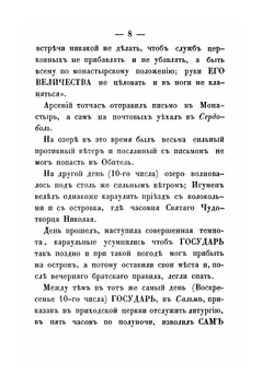 Государь император Александр I на Валааме, в августе 1819 года | Нет автора
