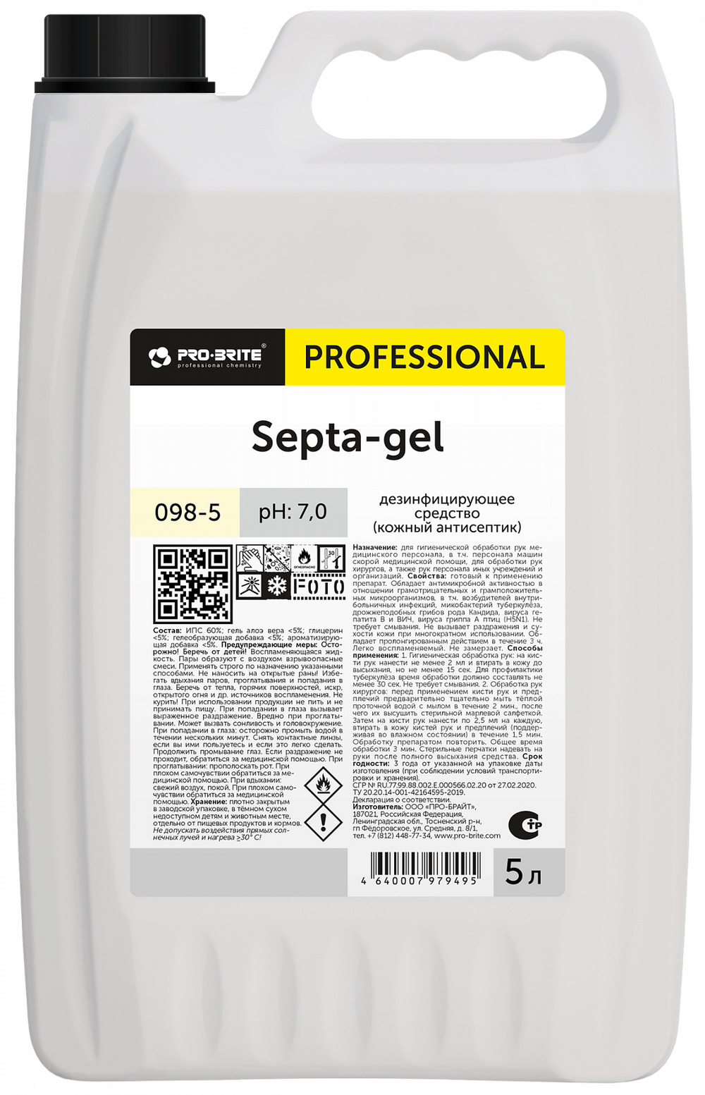 098-5 Septa-gel (Септа-гель) 5л (4шт) Дезинфицирующее средство (кожный антисептик) для обработки рук мед.пер.