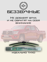Щетки стеклоочистителя HUOYE Y8 550/450 мм на GreatWall PoerKingKong | Push button