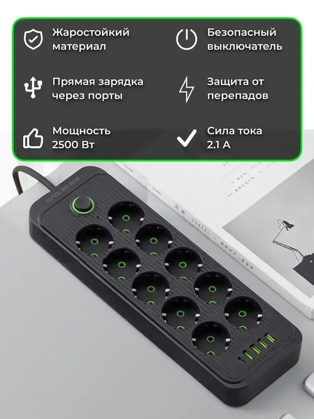 Сетевой фильтр 10 розеток 4 USB и 1 TYPE-C