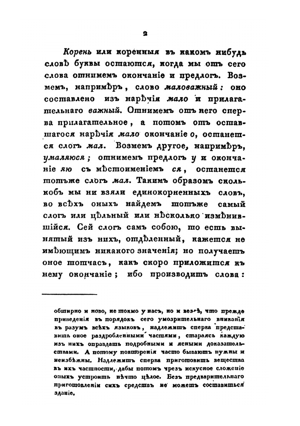 Собрание сочинений и переводов. адмирала Шишкова. Том 6 | Шишков А.С.