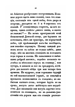 Поездка на Кавказ | В. Броневский