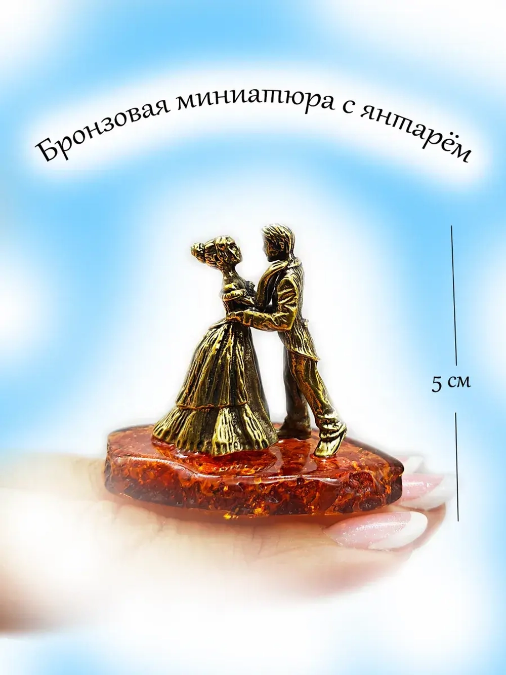 Фигурка На балу