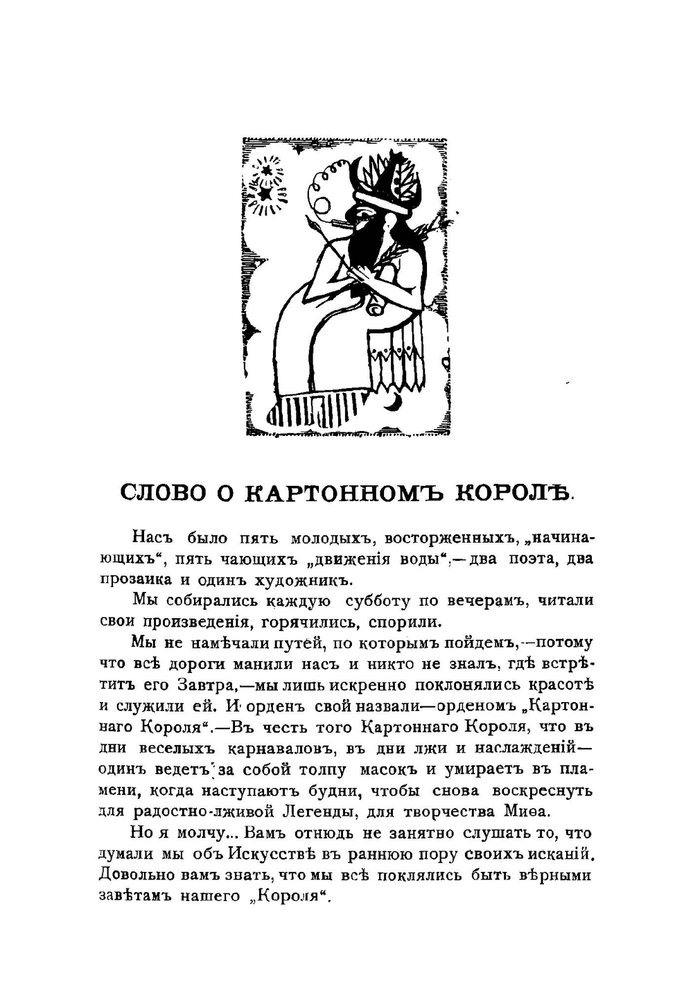 Картонный король | Слезкин Юрий Львович