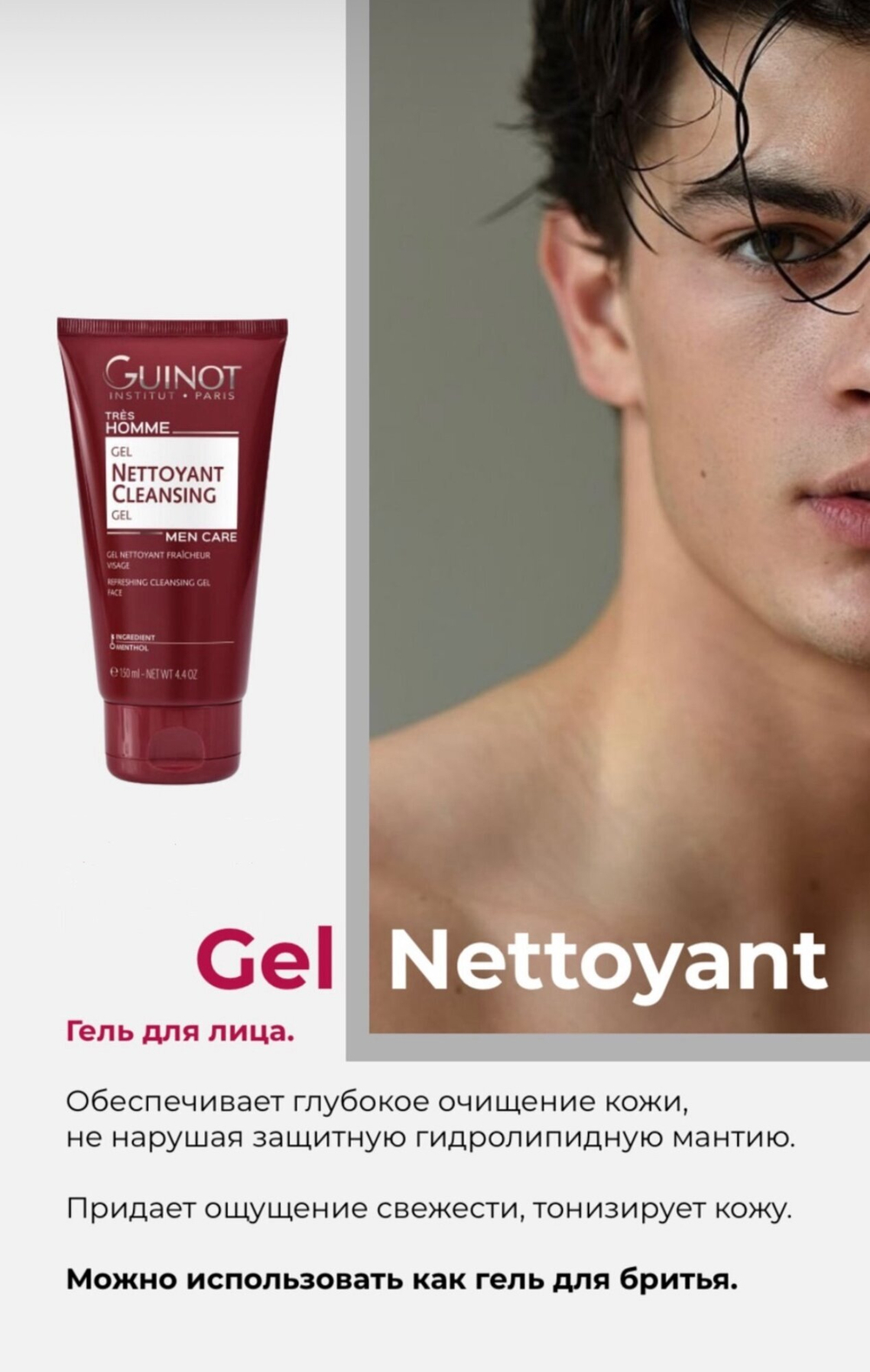 Очищающий гель Guinot Face Care Gel Nettoyant, 150мл, для всех типов кожи