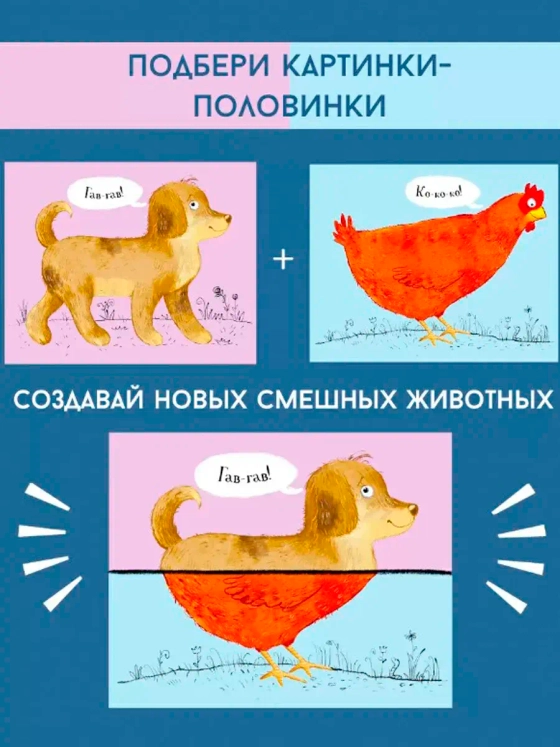 Книга перевёртыш Домашние животные