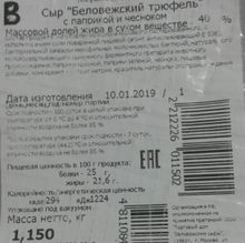 Сыр &quot;Беловежский трюфель&quot; с паприкой и чесноком - купить с доставкой на дом по Москве и области