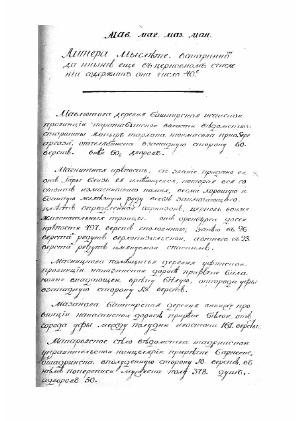 Лексикон или cловарь топографический Оренбургской губернии | Рычков Петр Иванович