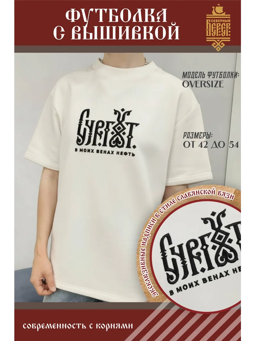 Футболка с вышивкой оверсайз Сургут