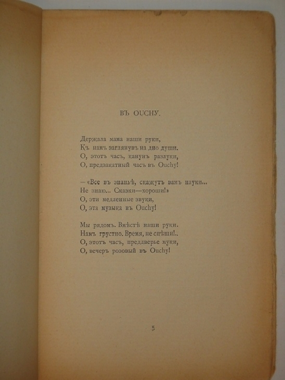 "Из двух книг". Марина Цветаева. 1913г.