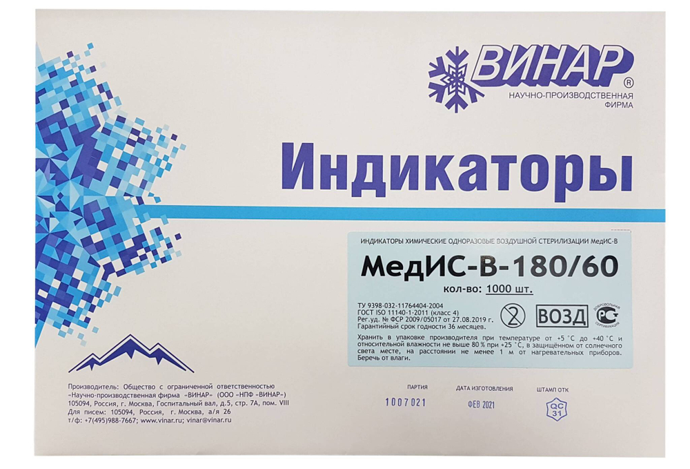 Индикатор стерилизации 180/60 2000шт.+журнал