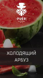 Puer Hookah Mix- Winter Watermelon (100g)