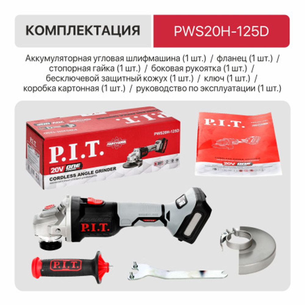 Аккум.угловая шлифмаш. бесщет. PWS20H-125D SOLO PIT