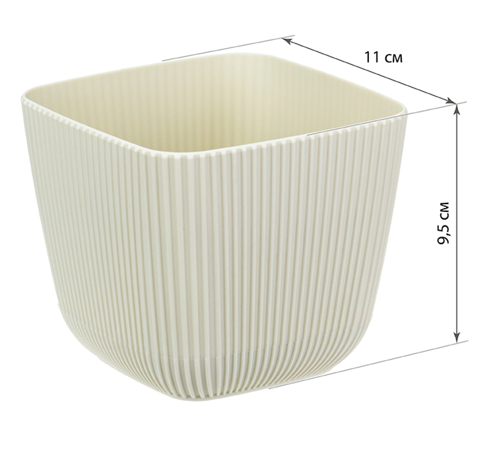 Кашпо ПИКАНТО квадратное 110мм*110мм 0,65 л с пристегнутым поддоном