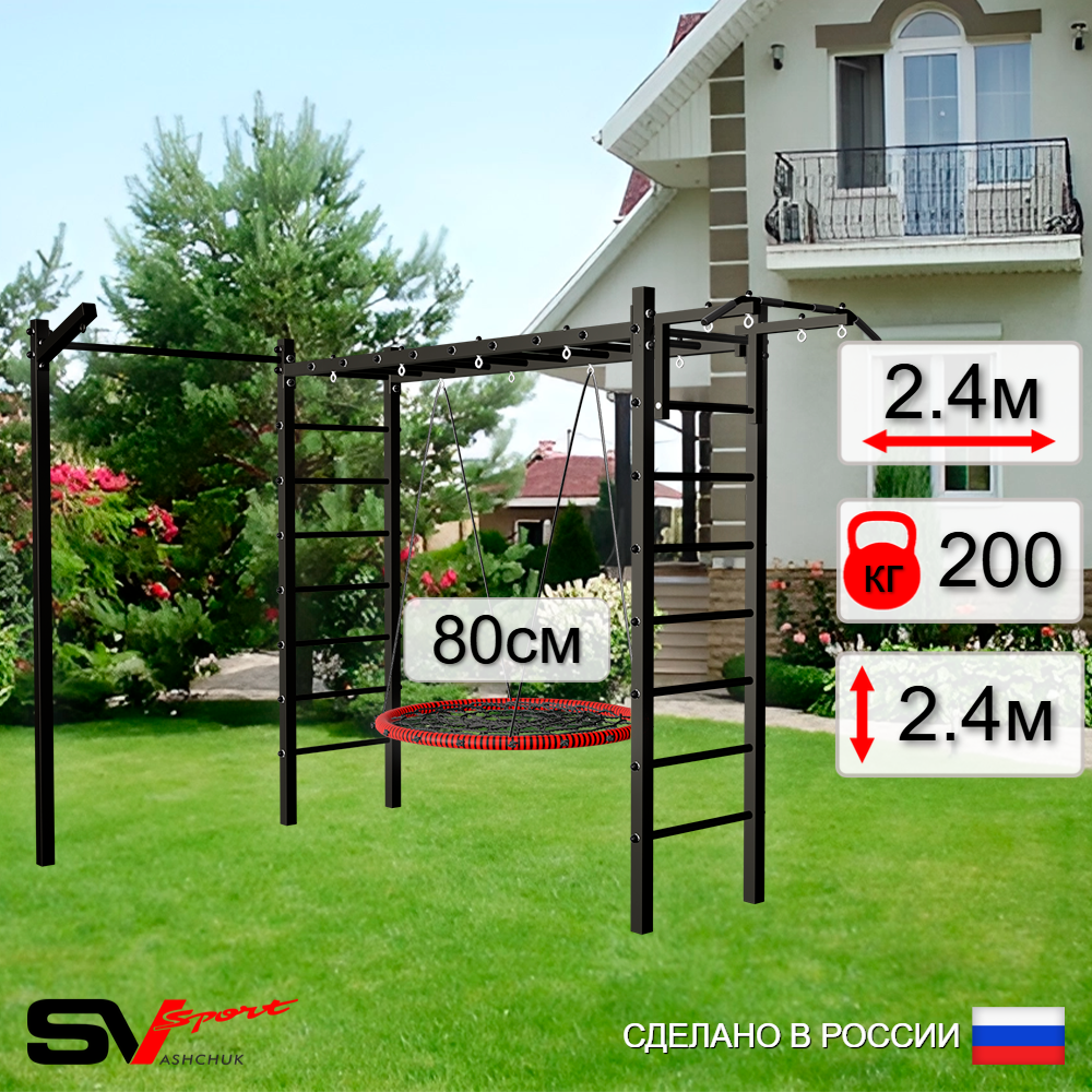 Уличная шведская стенка Sv Sport рукоход с комплектом турник прямой У5213 (Турник/Гнездо 80см/Кронш бокс)