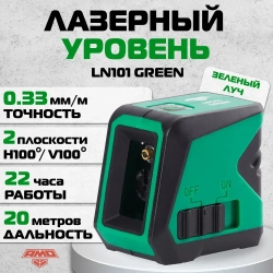 Лазерный уровень AMO LN101 GREEN, 0.3 мм / зеленый луч (арт. 855597)