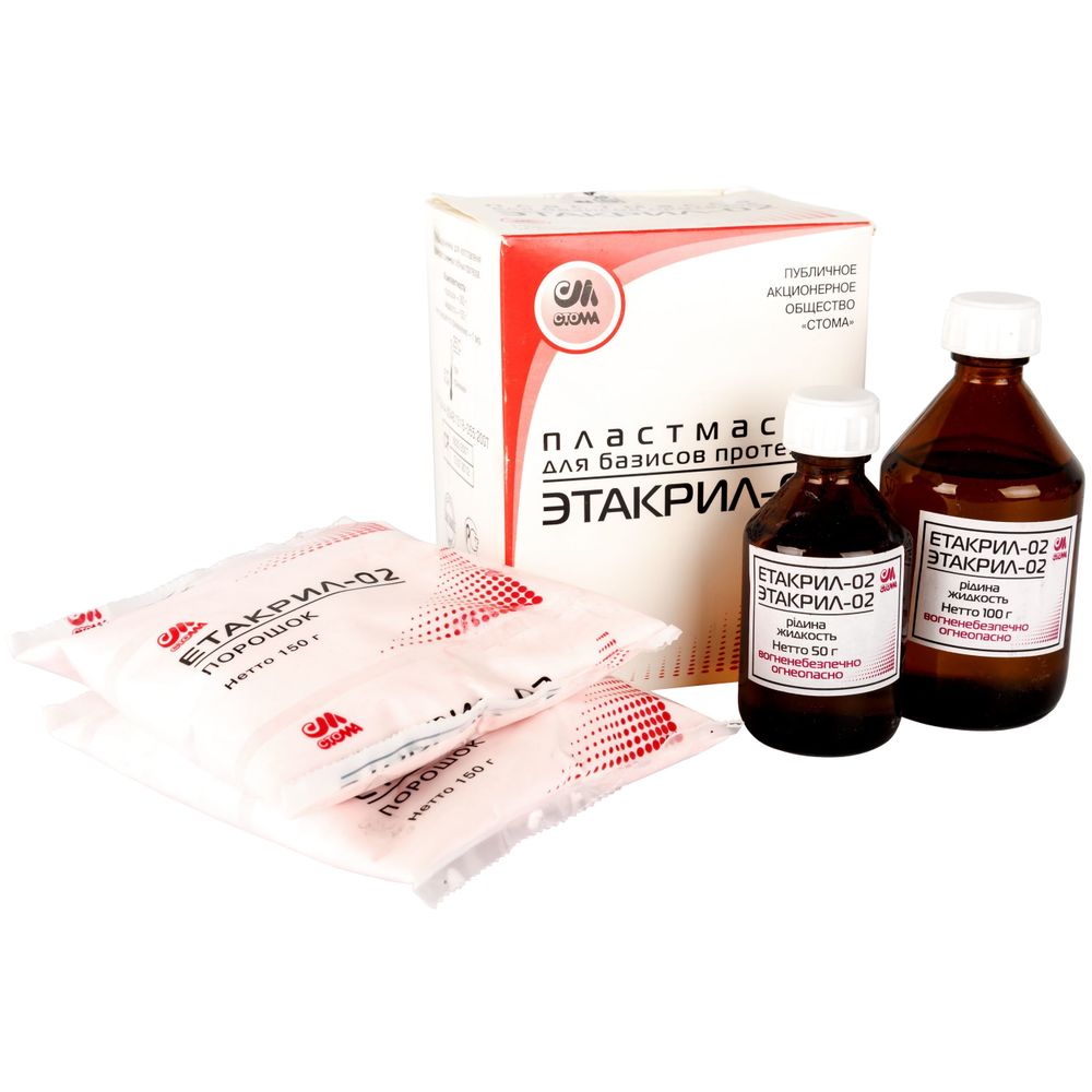 --- Этакрил-02 (300гр.+150мл.) пластмасса для базисов протезов
