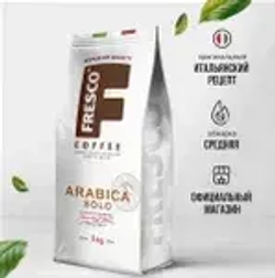 Кофе в зернах FRESCO Arabica Solo, 1 кг