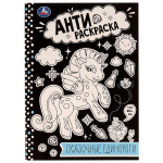 Анти-раскраска "Сказочные единороги" 9785506075721 (Умка)