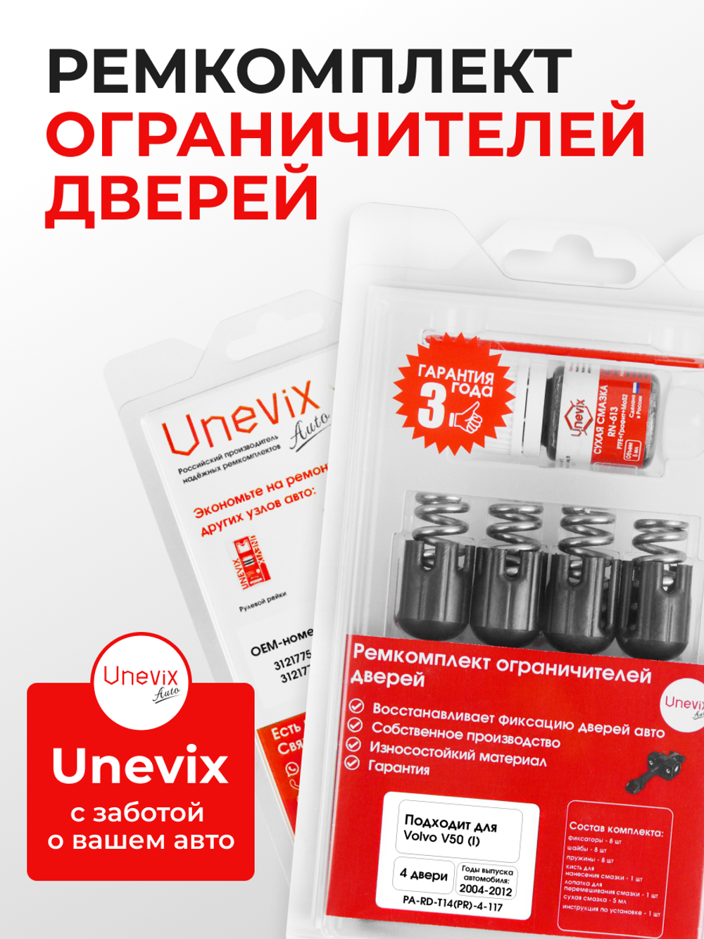 Ремкомплект ограничителей дверей Volvo V50 (I) [Кузов: MW] (4 двери, тип 14) 2004-2012