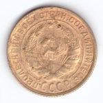 2 коепйки 1928 VF