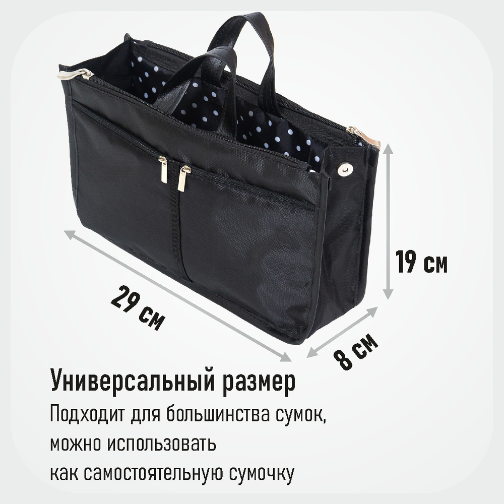 Органайзер для сумки SOFIA 29х19х8 см, черный