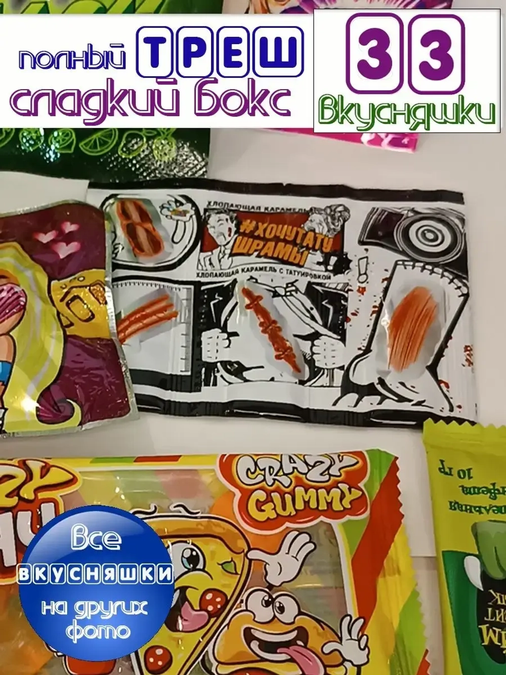 Сладкий набор