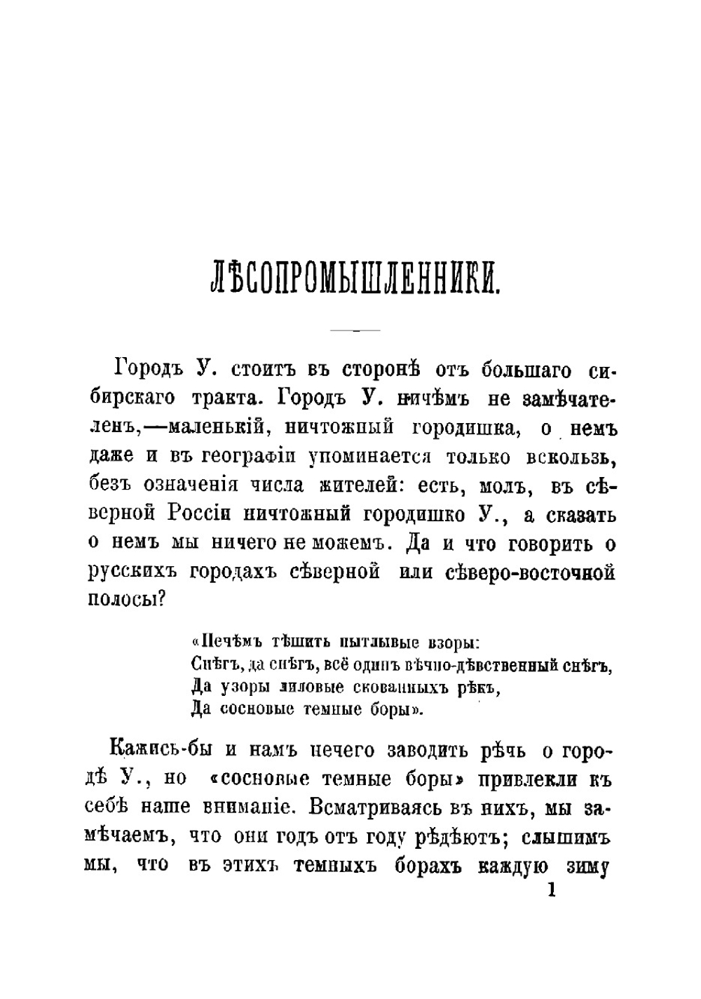 Глухие места. Рассказы | Стахеев Дмитрий Иванович
