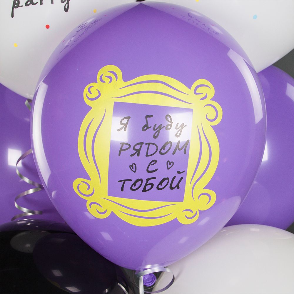 Шар (12"/30 см) Друзья, Ассорти, пастель, 2 ст, 25 шт.