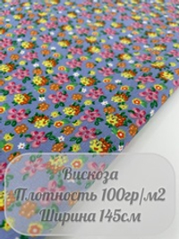 Вискоза (голубой с яркими цветами)