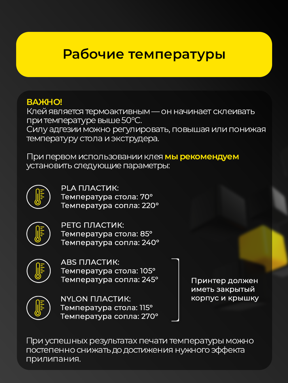 Клей для 3D печати LAYOUT SAFETY 10 литров