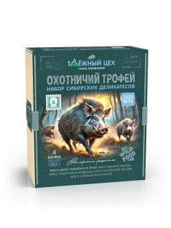 Подарочный набор №15 (Медведь, Кабан, Косуля, Олень) ТАЁЖНЫЙ ЦЕХ