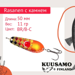 Блесна колеблющаяся Kuusamo Rasanen 50/14 (бусинка) BL/GR/G/O-C, UV