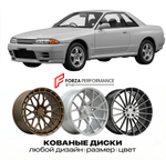 КОВАНЫЕ ДИСКИ для Nissan Skyline R32 1989-1994 Ниссан