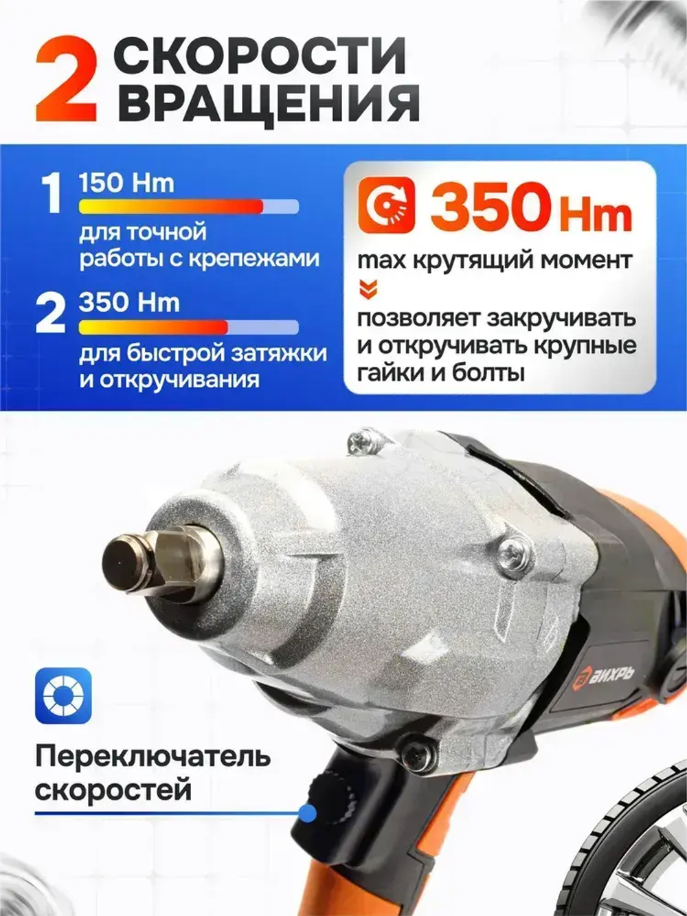 Гайковёрт сетевой ударный ГС-1/2 350 VI7 Вихрь (1100Вт, 350нМ, 2500 об/мин, Кейс+головки)