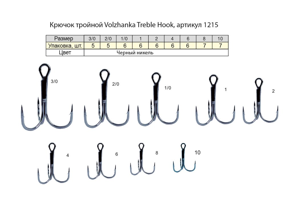 Крючок тройной 1215 "Volzhanka Treble Hook" # 2 (6шт/уп)