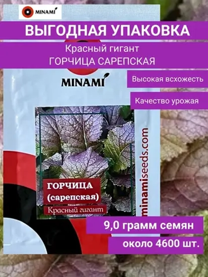 Горчица сарептская Красный гигант 9г (4600шт)