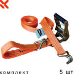Комплект стяжных ременей с крюками