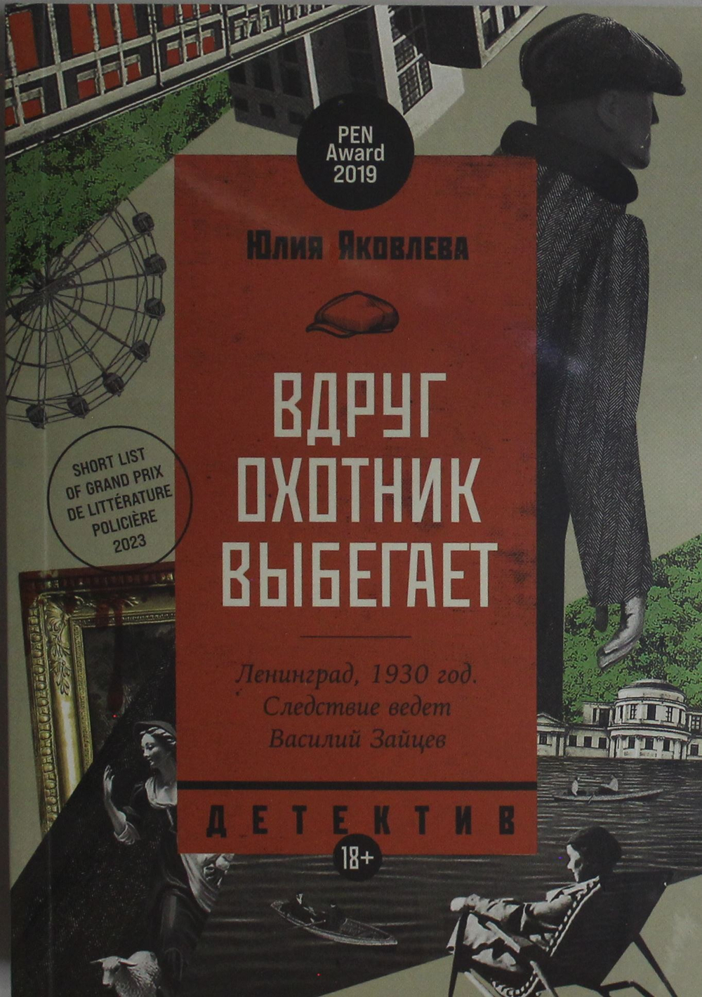 Вдруг охотник выбегает