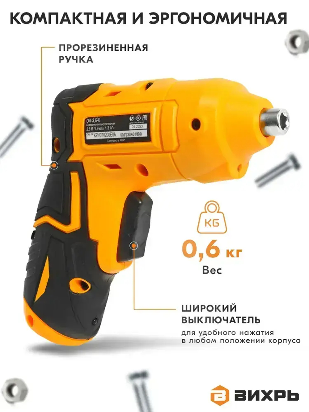 Отвертка аккумуляторная электрическая Вихрь ОА-3,6-К , 250 об/ мин, 18 бит в комплекте, кейс.