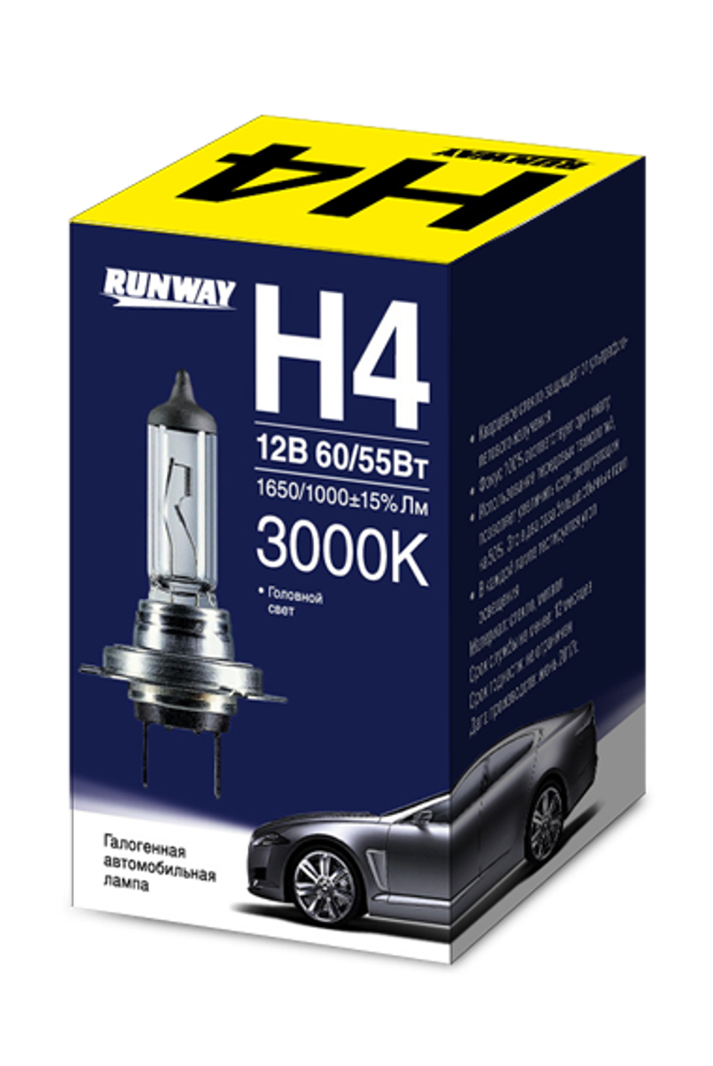 RW-H4 Галогенная автомобильная лампа H4 12B 60/55Вт