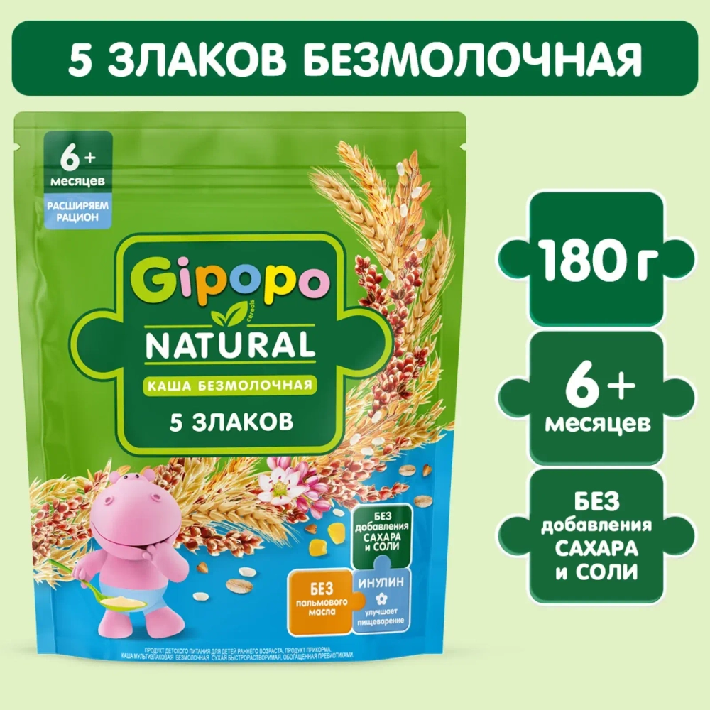 Каша Gipopo безмолочная 5 злаков с 6 месяцев, 180г