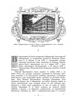 Министерство финансов 1802-1902. Часть 2 | Н. Бржеский