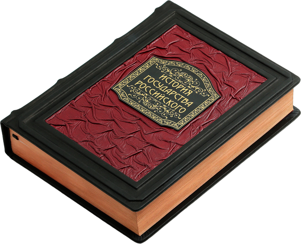 История государства Российского