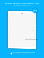 Матовый натяжной потолок 2.5 м2